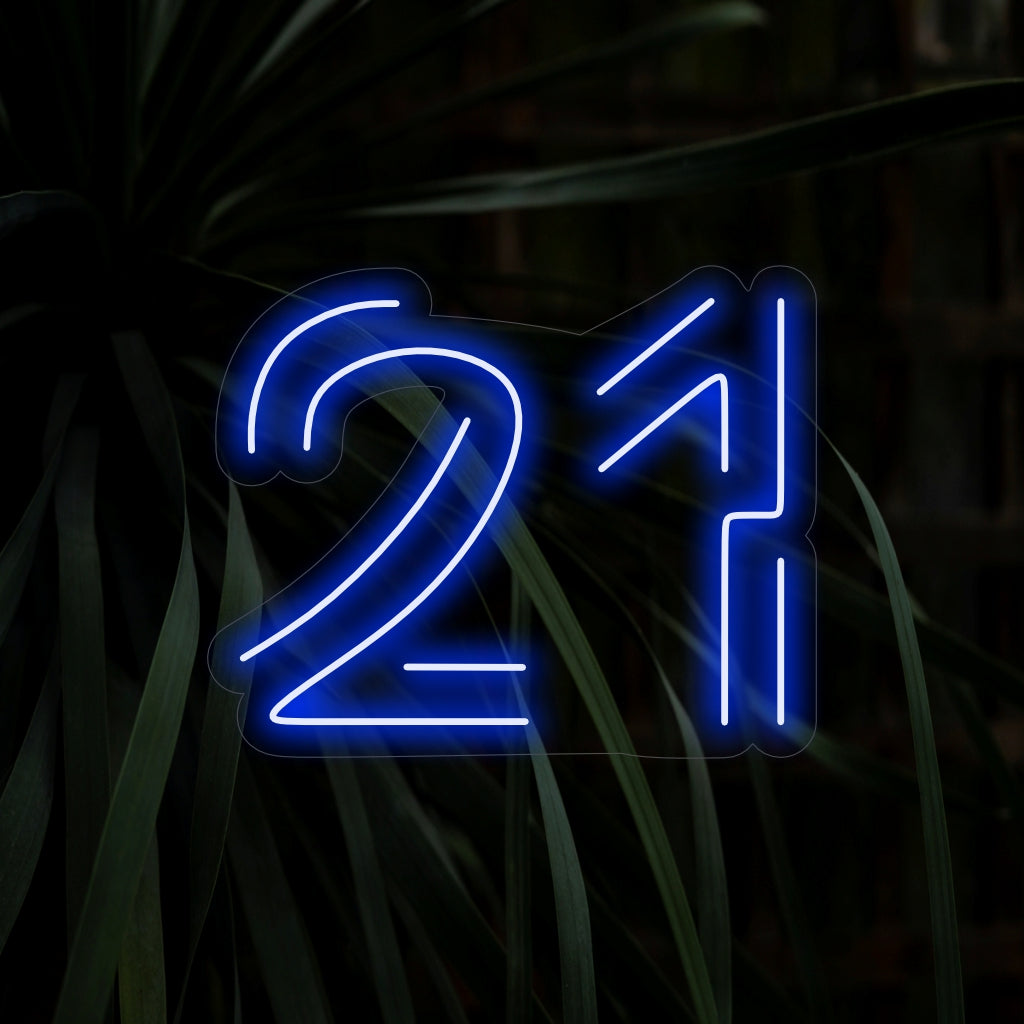 "21 Twenty One Neon Sign" on tyylikäs ja juhlava muotoilu, joka esittelee numeroa 21. Täydellinen lisäämään ripauksen jännitystä virstanpylväsjuhlaan.